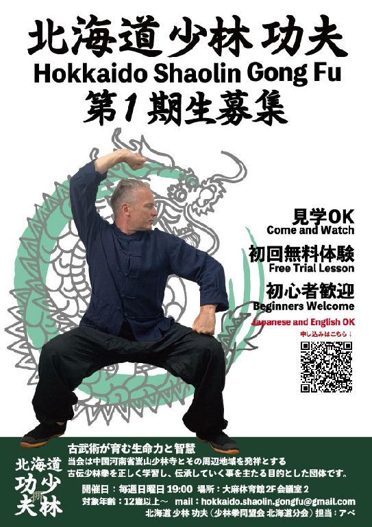 北海道 少林 功夫のメイン画像